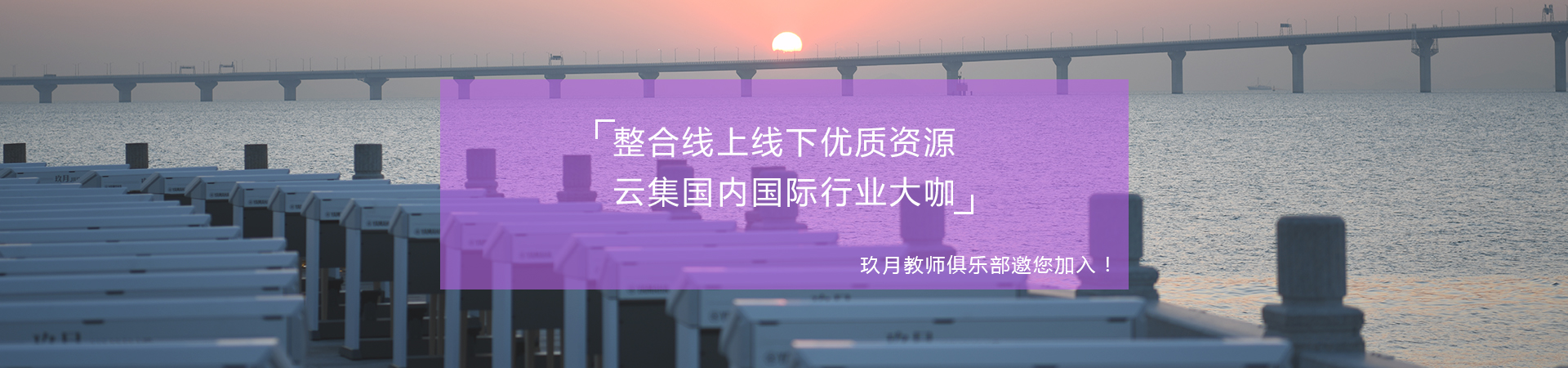 玖月教师俱乐部