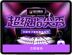 琴房报名页