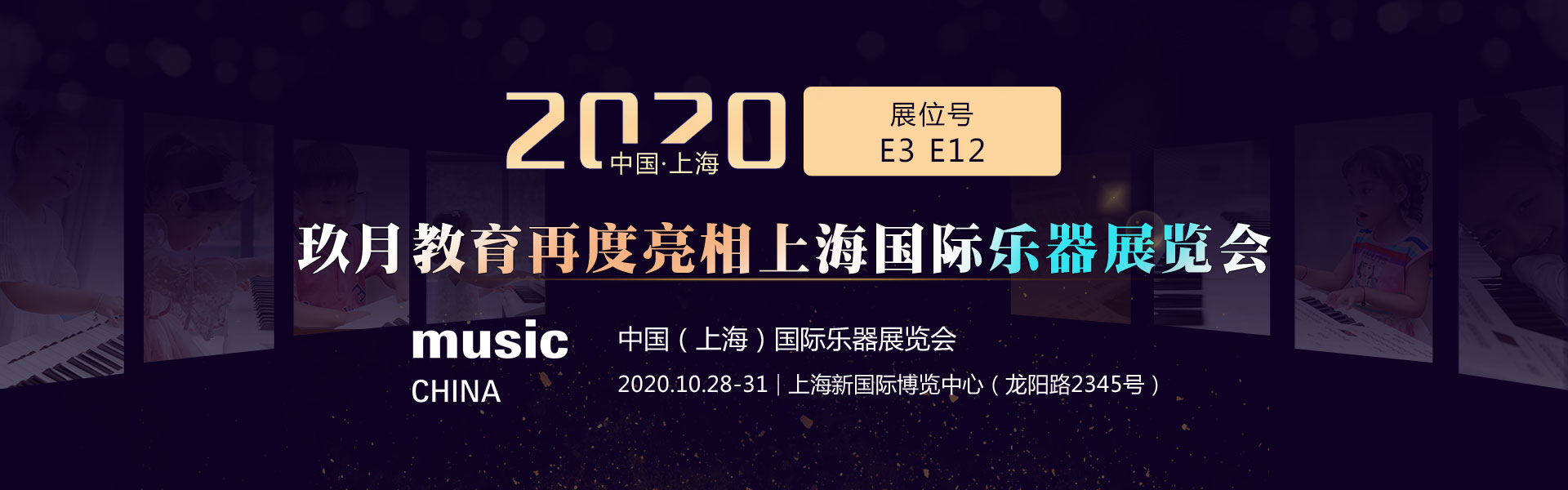 2020上海国际乐器展览会
