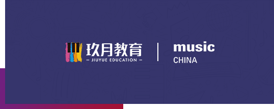 玖月教育上海国际乐器展览会