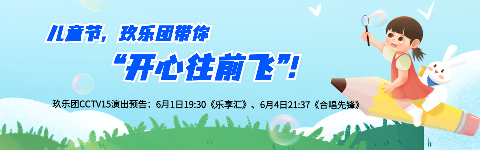 儿童节