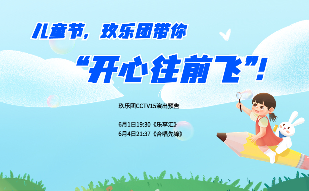 儿童节