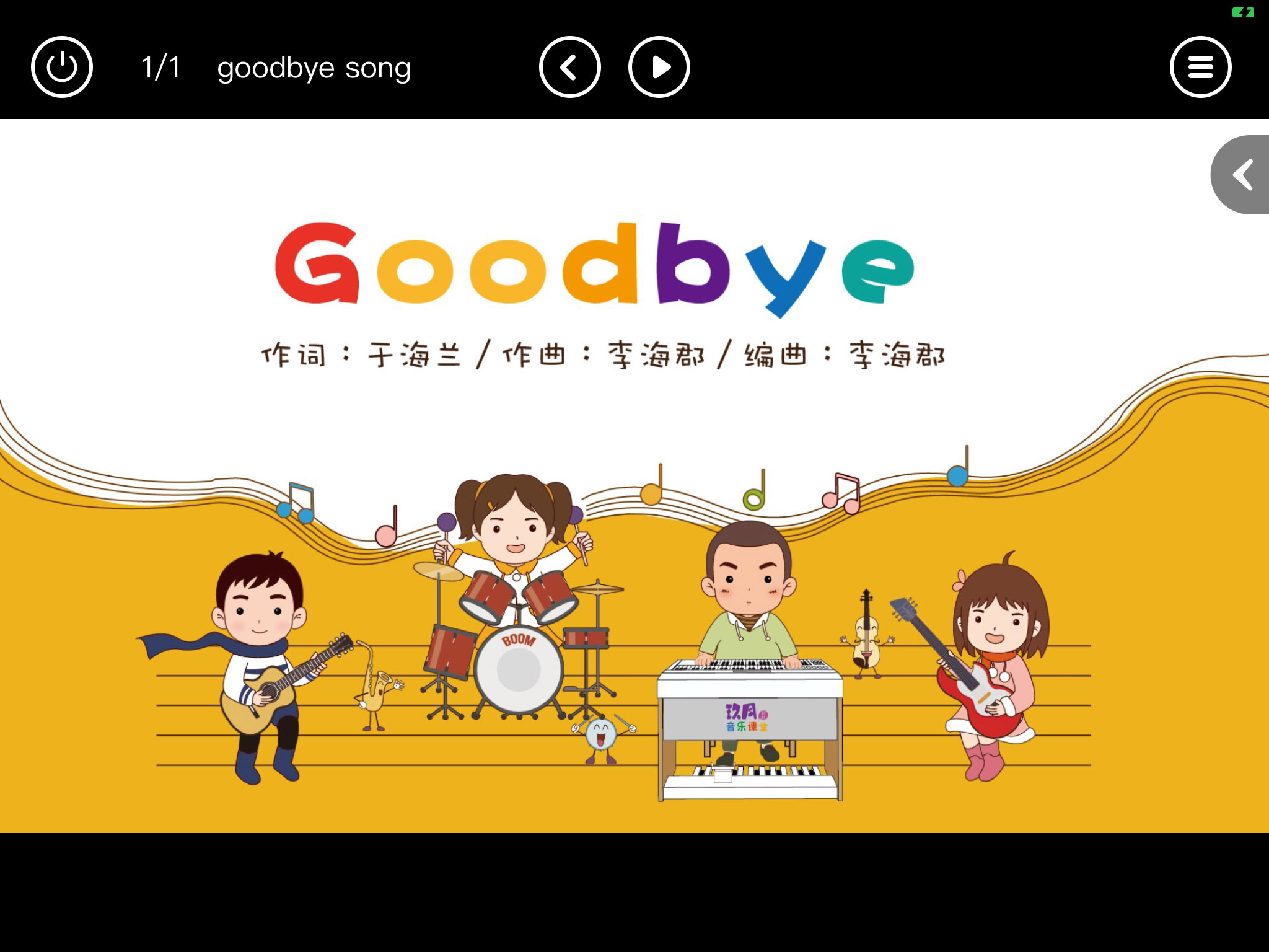 Goodbye 歌