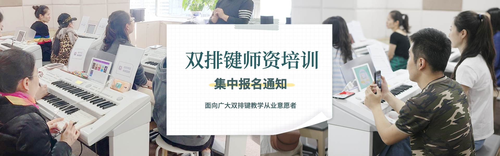 师资培训