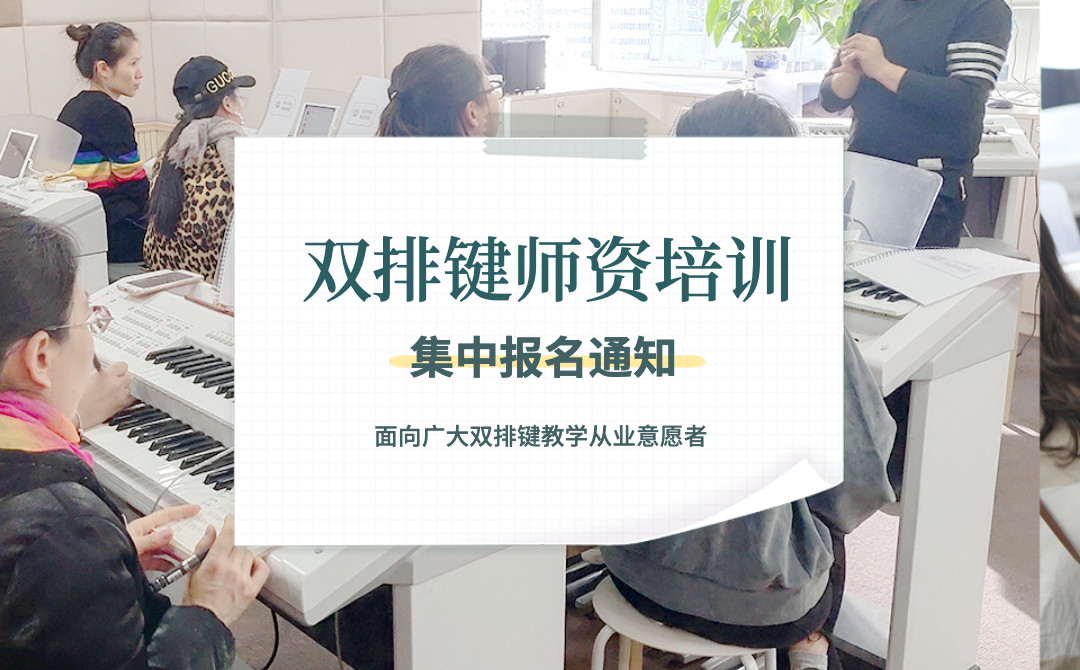 师资培训