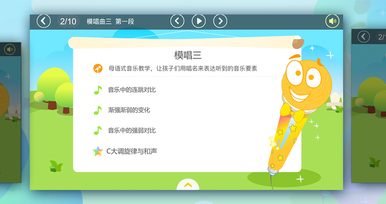 多种形式模唱