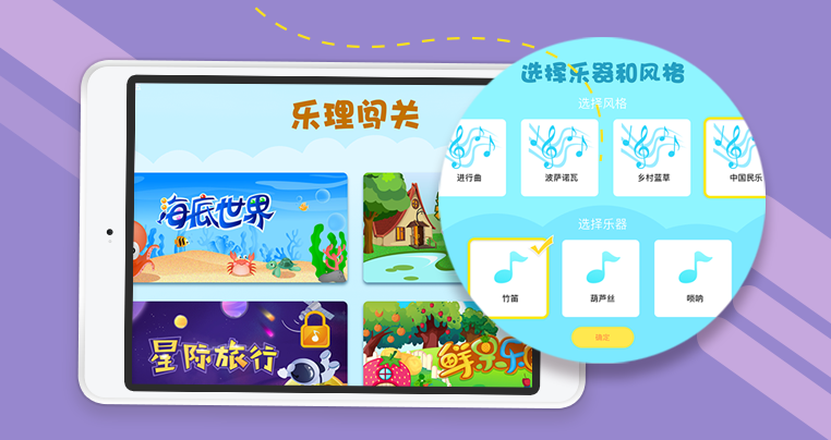 乐曲风格自由编配，乐理试题趣味闯关