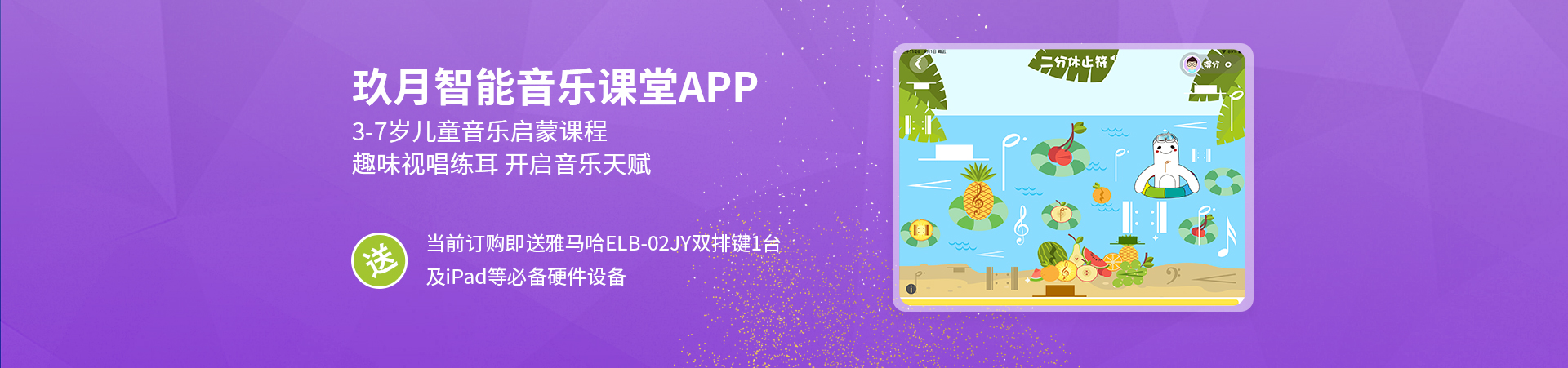 玖月智能音乐课堂