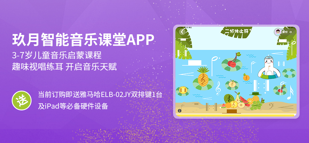 玖月智能音乐课堂