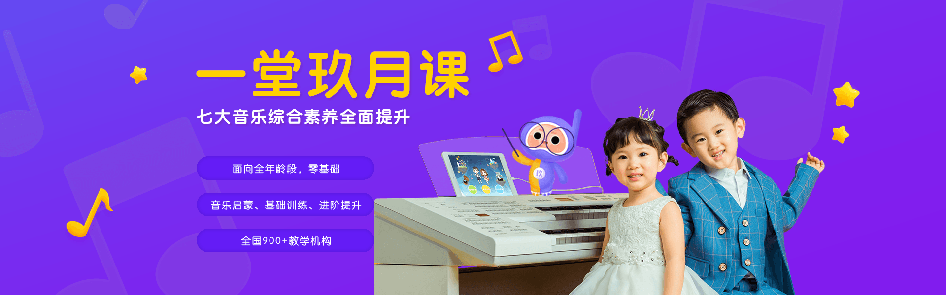 玖月教育双排键课程