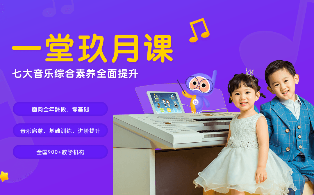 玖月教育双排键课程