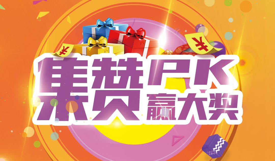 【通知】2019音乐会“集赞PK赢大奖”获奖名单公布