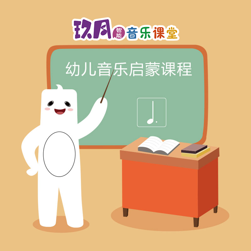 幼儿音乐启蒙课程（1年）