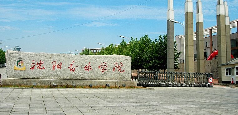 哪个大学有双排键专业,学双排键报考什么大学,哪个大学可以学习 . 双排键专业报考指南：全国十一所独立设置的高等音乐院校全介绍