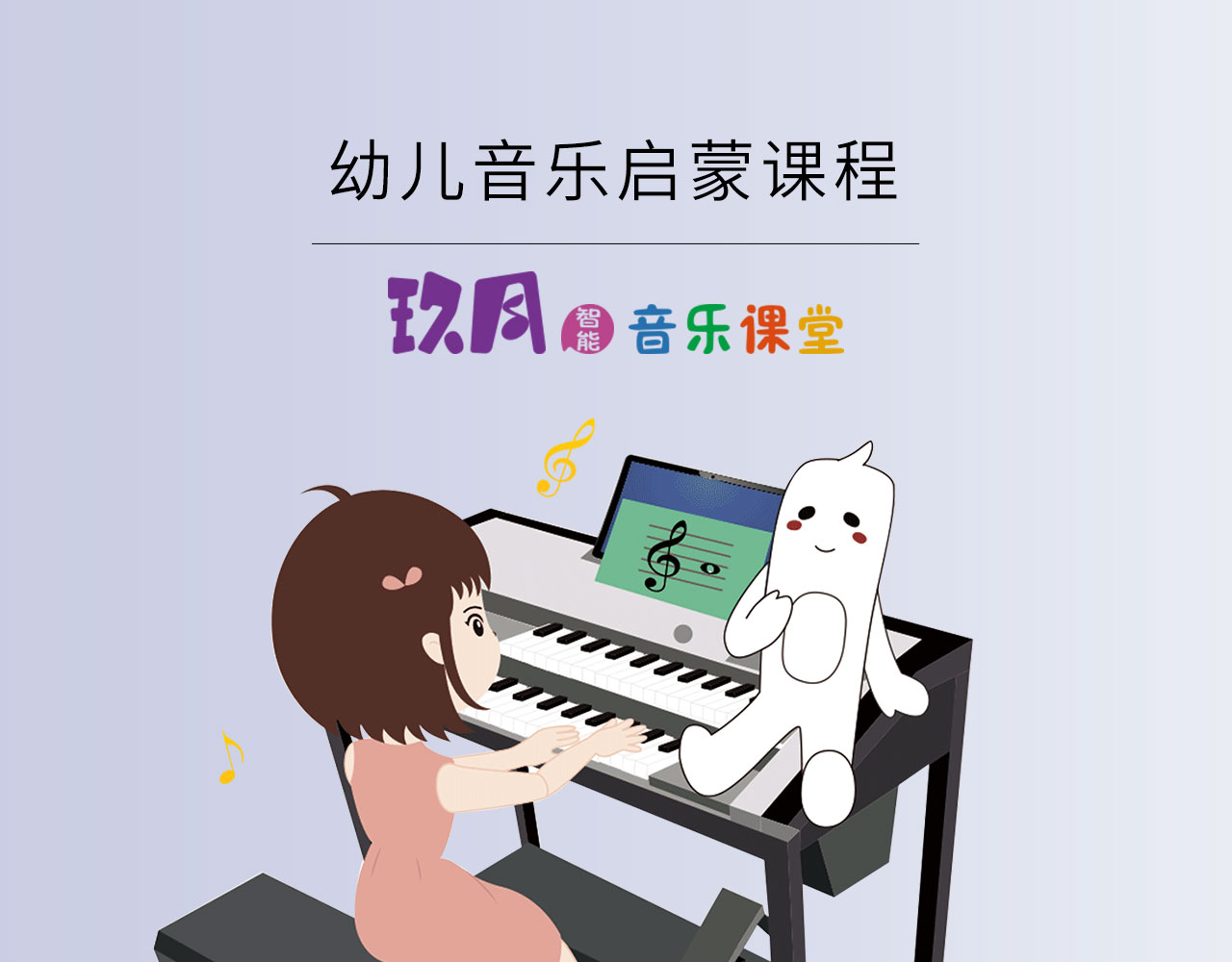 幼儿,音乐,启蒙,课程,1年, . 幼儿音乐启蒙课程（1年）