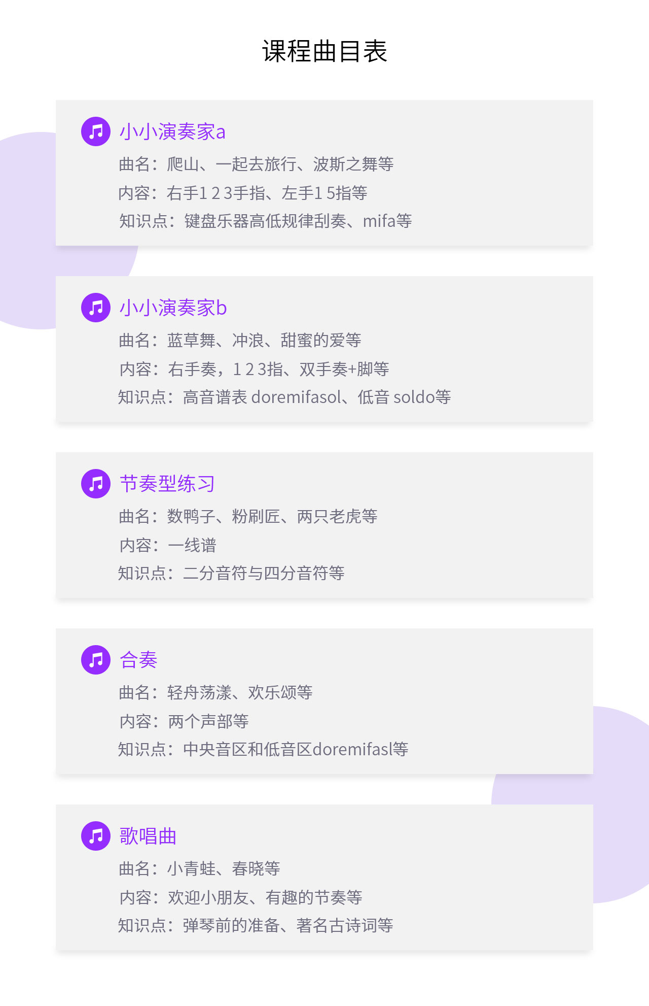 幼儿,音乐,启蒙,课程,1年, . 幼儿音乐启蒙课程（1年）