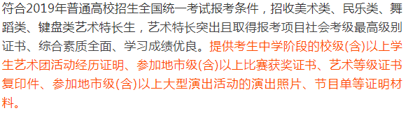 音乐考级证书,高水平艺术团,高考艺术特长生 . 音乐考级证书派上用场啦！高水平艺术团、高考特长生2019最新政策