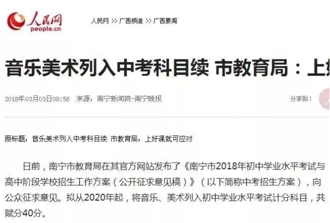 2020年,各大,省市,将,艺术,纳入,中考,艺术教育,变成 . 2020年各大省市将艺术纳入中考，艺术教育变成“刚需”！