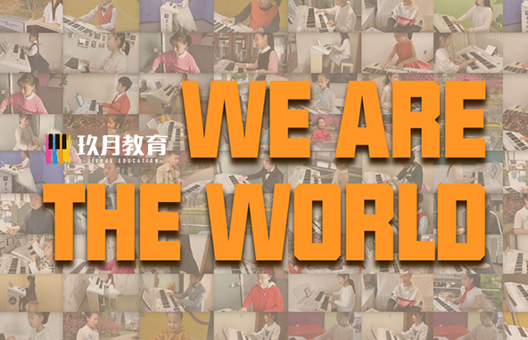 《We Are The World》