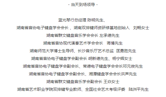 成绩,出来了,玖月,双排,键,研修,会,长沙,站,再创,辉煌 . 成绩出来了！玖月双排键研修会长沙站再创辉煌！