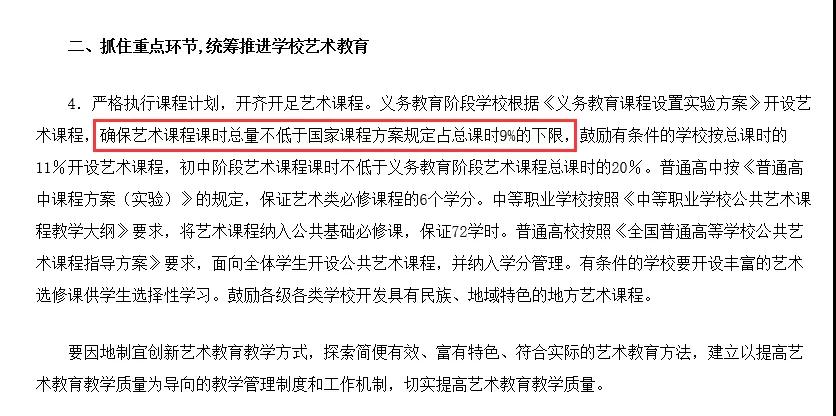 教育部,提出,艺术,不再,是,兴趣,课,而是,必修课,202 . 教育部提出：艺术不再是兴趣课，而是必修课！