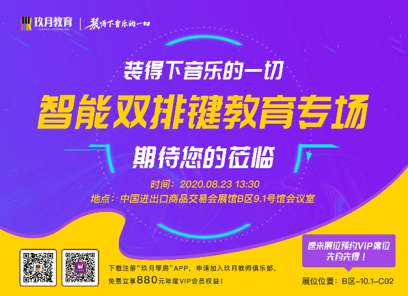 玖月,教育,广州,乐展,再展,实力,2020年,8月,21日 . 玖月教育广州乐展再展实力