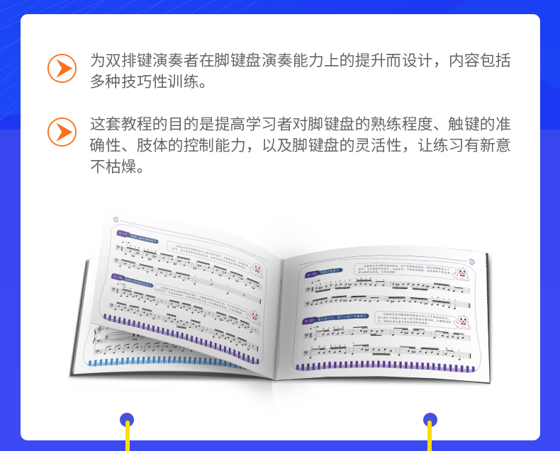 玖月奇迹双排键脚键盘演奏教程,双排键脚键盘教程,双排键脚键盘 . 玖月奇迹·电子管风琴【双排键】脚键盘演奏教程（2册）