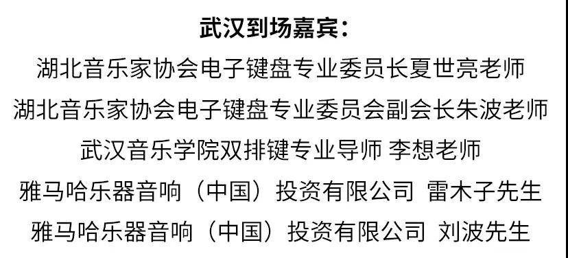 玖月,双排,键,研修,会,武汉,amp,宜昌,站,圆满,落幕 . 玖月双排键研修会武汉&宜昌站圆满落幕，下一站温州