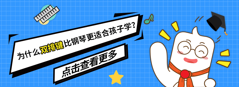 双排键,双排键考级,国内双排键考级,国外双排键考级 . 关于双排键考级的一些小知识