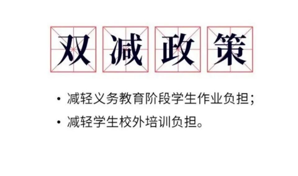 北京双减政策,上海双减政策,广东双减政策,各地双减政策 . 一文知悉各地最新最全双减政策