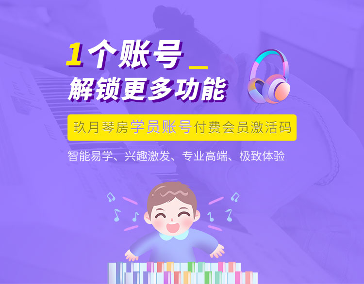 玖月琴房会员账号,玖月琴房学员账号,玖月教育学员账号价格,玖 . 玖月琴房学员账号 付费会员激活码