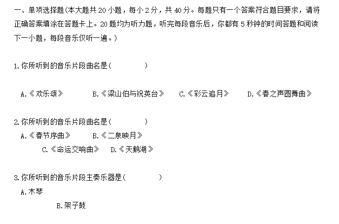 中考音乐考什么,中考音乐怎么考,中考音乐试题 . 中考音乐试题曝光！考什么？怎么考？