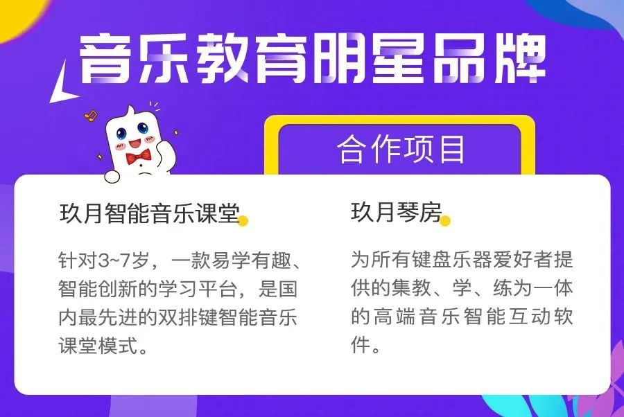 音乐教育,音乐教育机构加盟,音乐教育加盟,音乐教育加盟哪个品 . 音乐教育机构怎么选加盟项目？