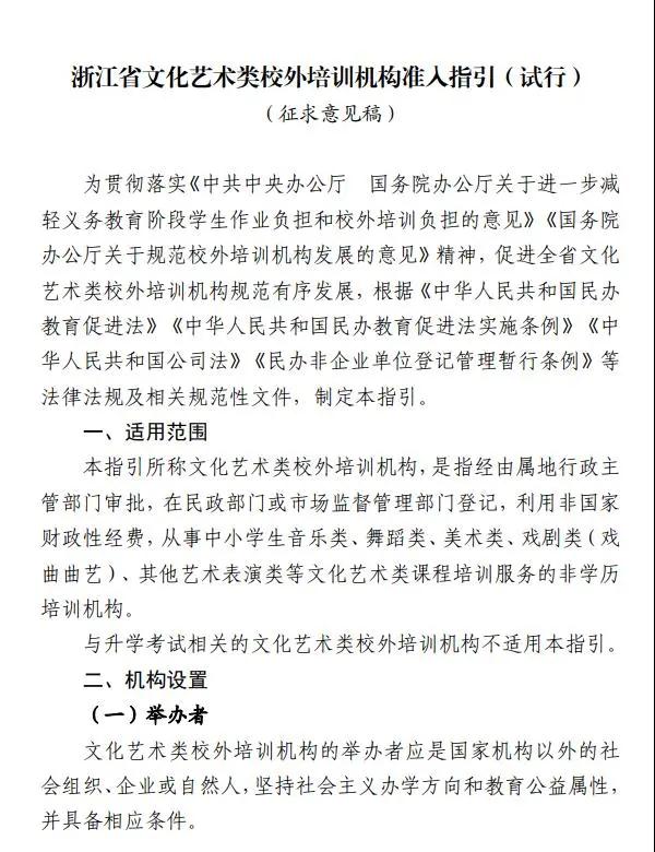 艺术培训机构,艺术累培训机构监管政策,培训机构监管政策 . 重磅！艺术类培训机构的监管政策来了！