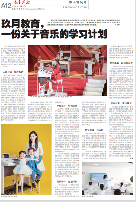 音乐,周报,专栏,玖月,教育,一份,关于,音,乐的,学习计划 . 音乐周报专栏 | 玖月教育,一份关于音乐的学习计划