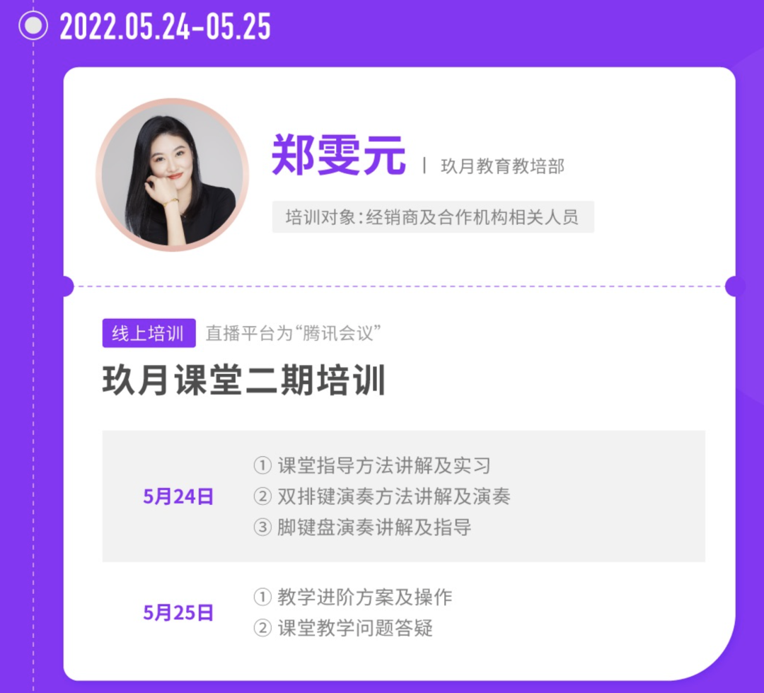 首次,双排,键,大师,班双师,培训,圆满,结束,5月,17日 . 首次双排键大师班双师培训圆满结束！