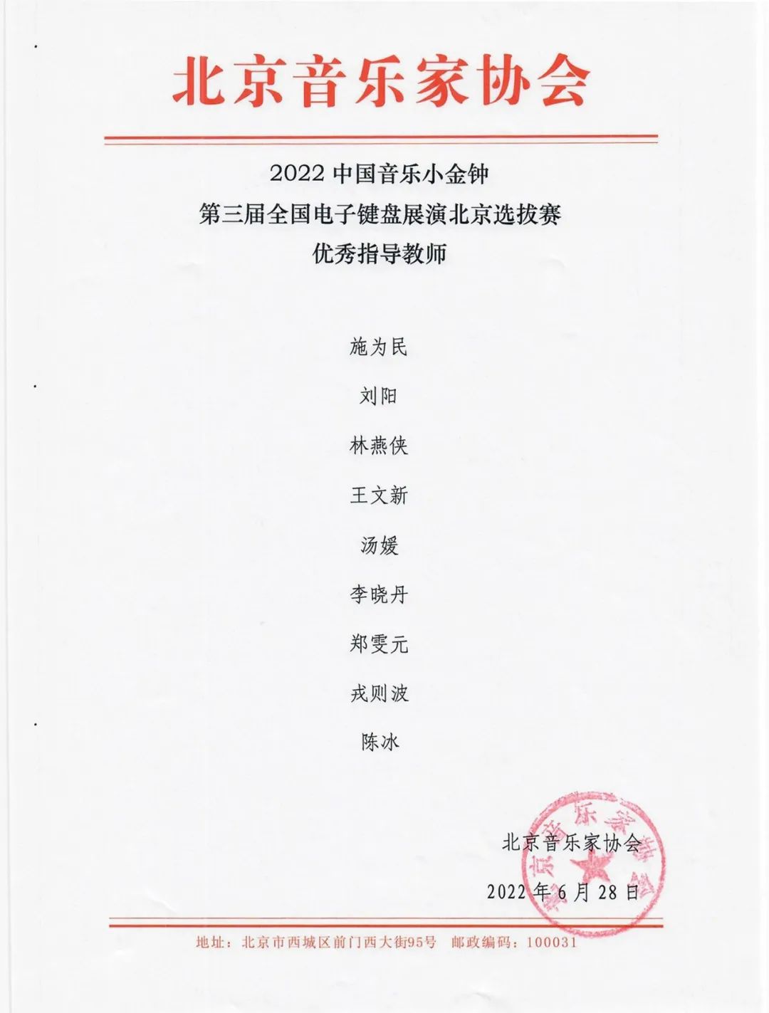 2022,中国,音乐,小,金钟,—,第三届,全国,电子,键盘 . 2022中国音乐小金钟——第三届全国电子键盘展演北京选拔赛圆满结束